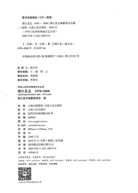《澄江县志1978-2008》.pdf电子版_云南省志插图2