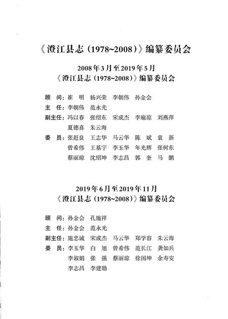《澄江县志1978-2008》.pdf电子版_云南省志插图3