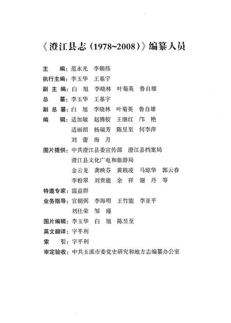 《澄江县志1978-2008》.pdf电子版_云南省志插图4