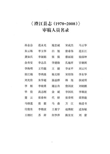 《澄江县志1978-2008》.pdf电子版_云南省志插图5