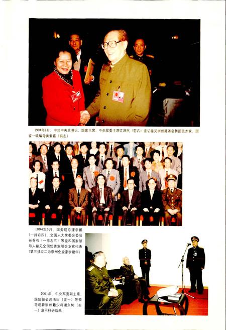 《崇州市志1986-2000》.pdf电子版_四川省志插图5
