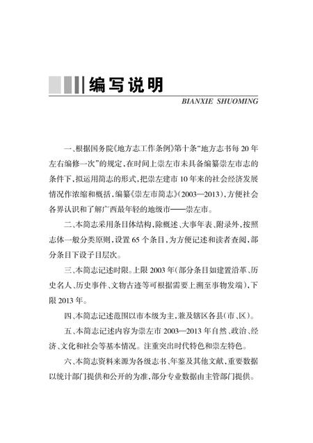 《崇左市简志 （2003-2013）》.pdf电子版_广西壮族自治区志插图2