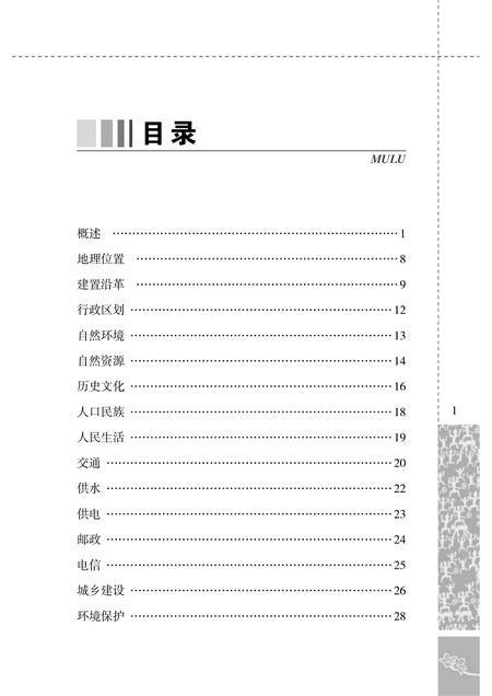 《崇左市简志 （2003-2013）》.pdf电子版_广西壮族自治区志插图4