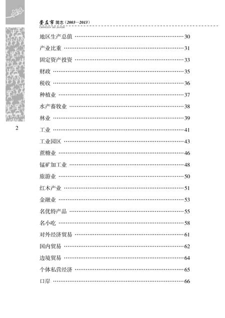 《崇左市简志 （2003-2013）》.pdf电子版_广西壮族自治区志插图5