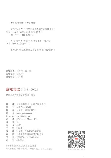 《楚雄市志1984-2005》.pdf电子版_云南省志插图2