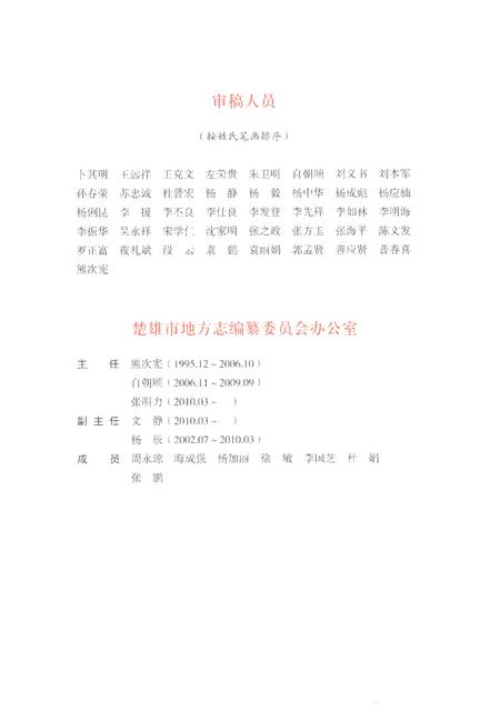 《楚雄市志1984-2005》.pdf电子版_云南省志插图4