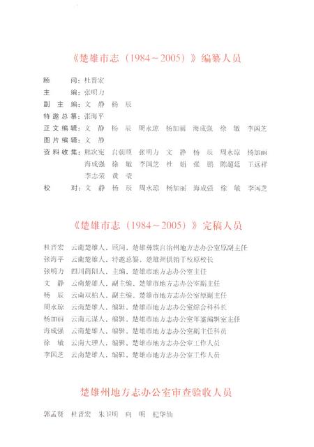 《楚雄市志1984-2005》.pdf电子版_云南省志插图5