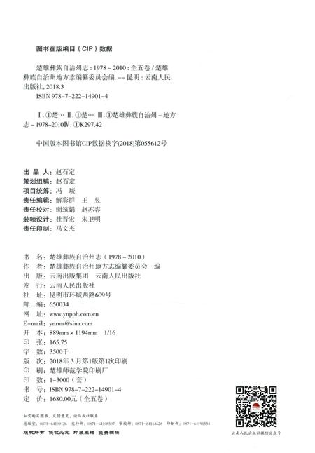 《楚雄彝族自州志1978一20101卷》.pdf电子版_云南省志插图3