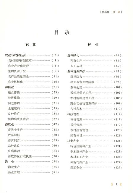 《楚雄彝族自州志1978一20102卷》.pdf电子版_云南省志插图4