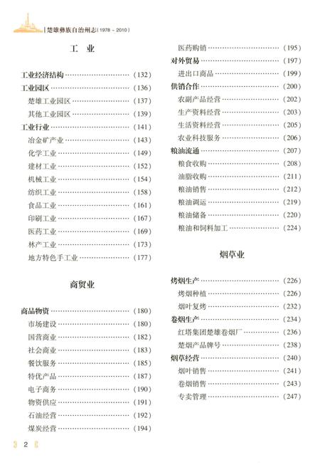 《楚雄彝族自州志1978一20102卷》.pdf电子版_云南省志插图5