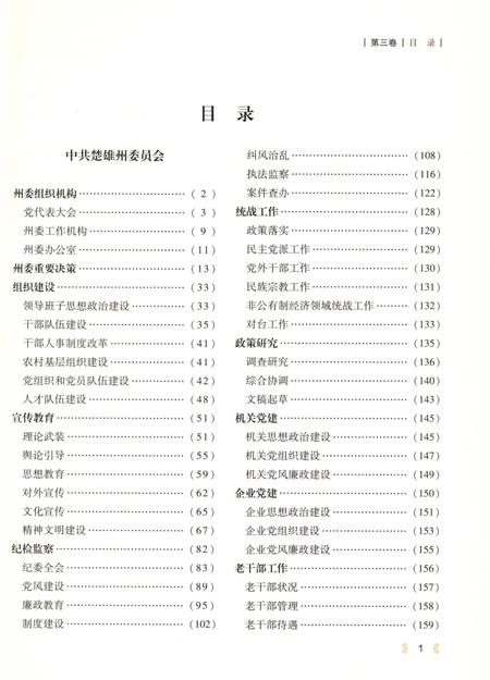 《楚雄彝族自州志1978一20103卷》.pdf电子版_云南省志插图2