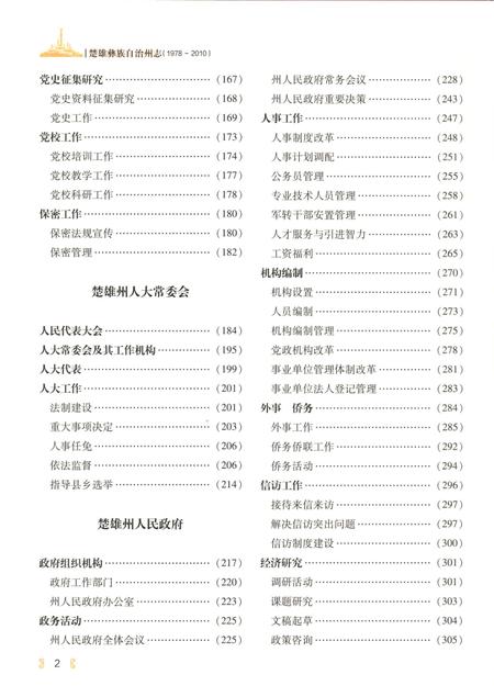 《楚雄彝族自州志1978一20103卷》.pdf电子版_云南省志插图3