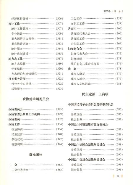 《楚雄彝族自州志1978一20103卷》.pdf电子版_云南省志插图4