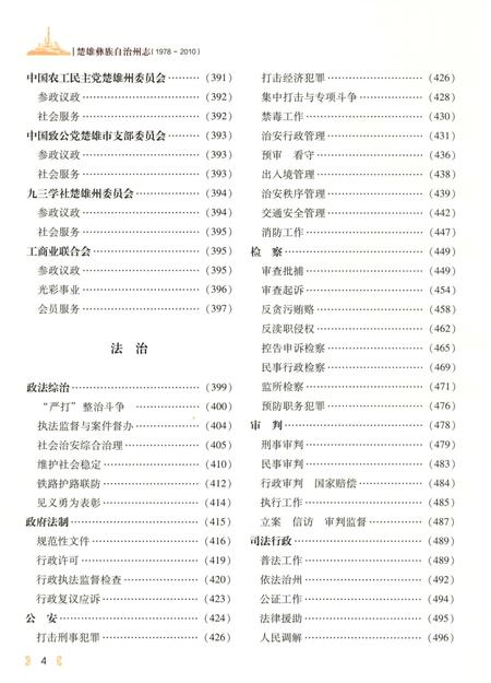 《楚雄彝族自州志1978一20103卷》.pdf电子版_云南省志插图5