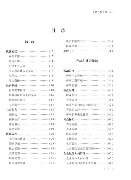 《楚雄彝族自州志1978一20105卷》.pdf电子版_云南省志插图2
