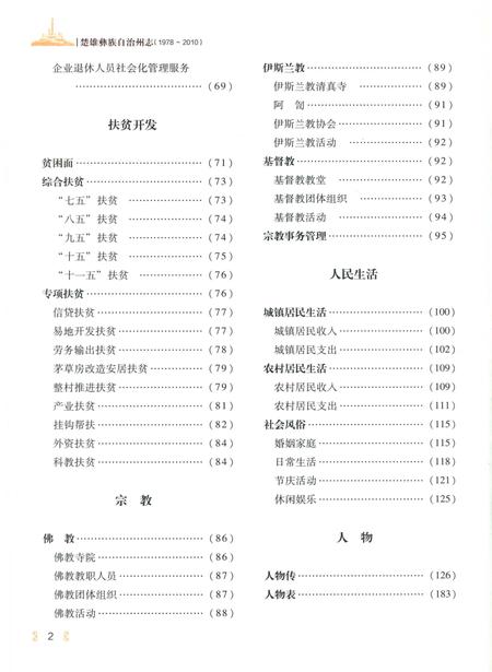 《楚雄彝族自州志1978一20105卷》.pdf电子版_云南省志插图3