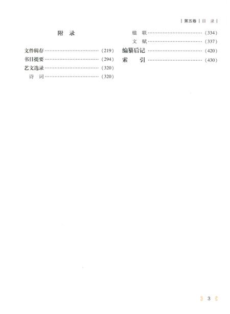 《楚雄彝族自州志1978一20105卷》.pdf电子版_云南省志插图4