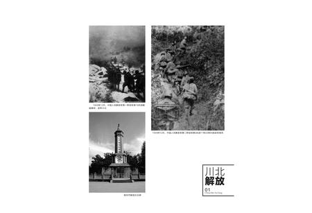 《川北区志 （1950-1952）》.pdf电子版_四川省志插图5