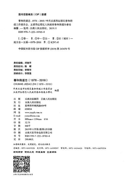 《春和街道志1978-2018》.pdf电子版_云南省志插图2