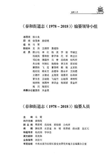 《春和街道志1978-2018》.pdf电子版_云南省志插图3