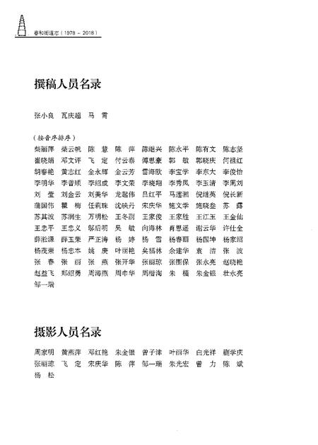 《春和街道志1978-2018》.pdf电子版_云南省志插图4