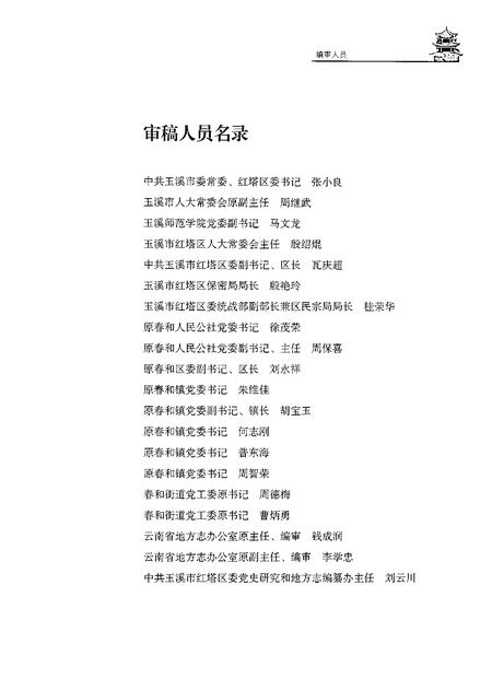《春和街道志1978-2018》.pdf电子版_云南省志插图5
