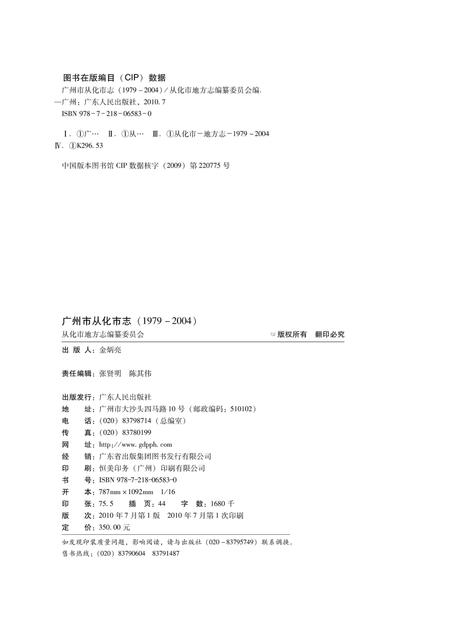 《从化市志（1979-2004）》.pdf电子版_广东省志插图2