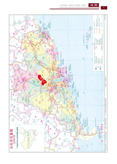 《从化市志（1979-2004）》.pdf电子版_广东省志插图3