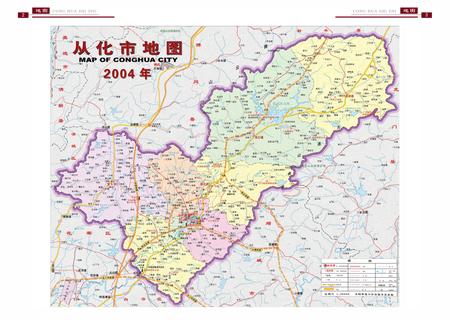 《从化市志（1979-2004）》.pdf电子版_广东省志插图4