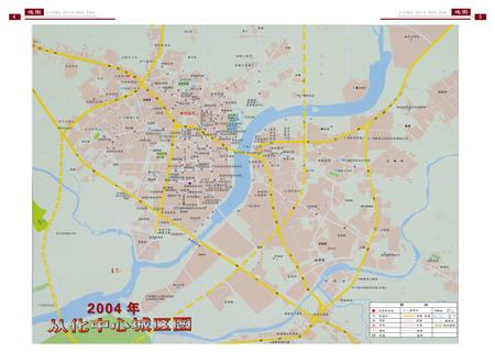 《从化市志（1979-2004）》.pdf电子版_广东省志插图5