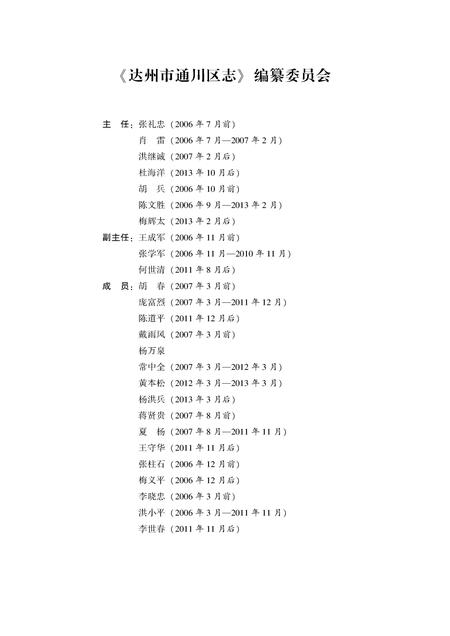 《达州市通川区志 1986-2005》.pdf电子版_四川省志插图1