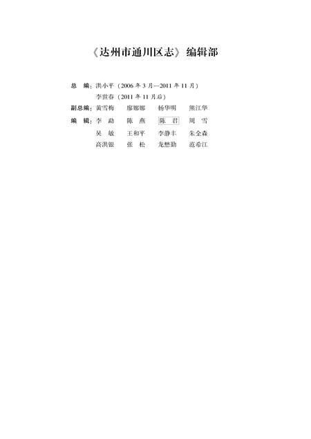 《达州市通川区志 1986-2005》.pdf电子版_四川省志插图2