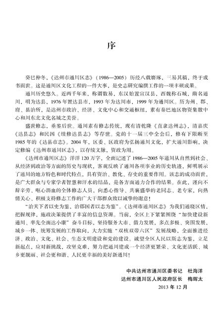 《达州市通川区志 1986-2005》.pdf电子版_四川省志插图3