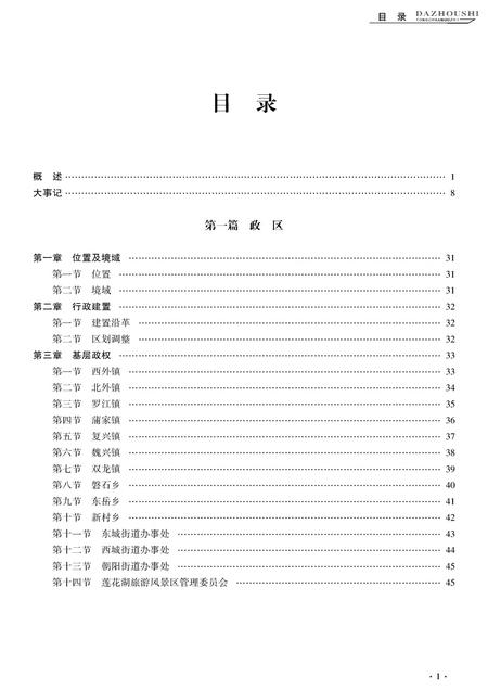 《达州市通川区志 1986-2005》.pdf电子版_四川省志插图5