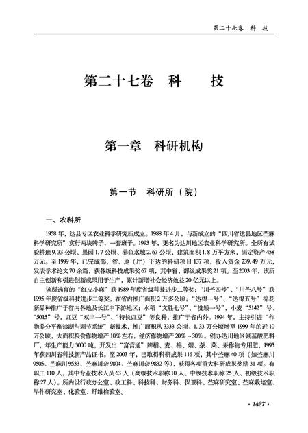 《达州市志（1911-2003）下册》.pdf电子版_四川省志
