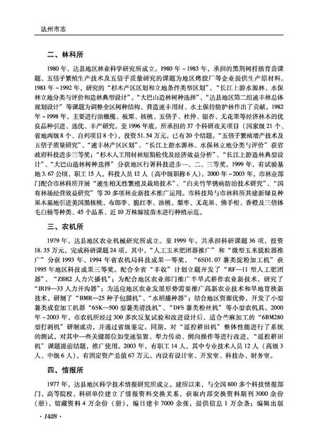 《达州市志（1911-2003）下册》.pdf电子版_四川省志插图1