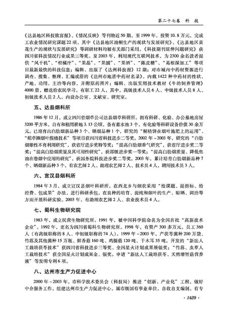 《达州市志（1911-2003）下册》.pdf电子版_四川省志插图2