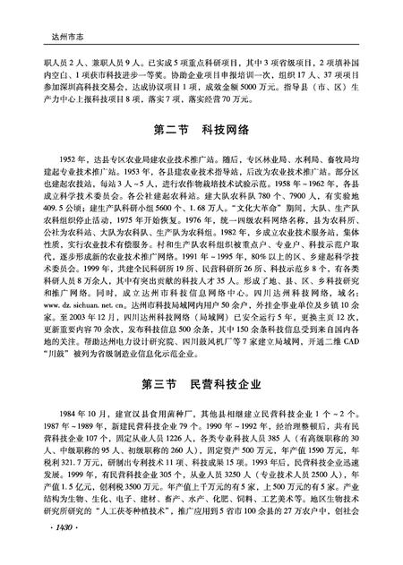《达州市志（1911-2003）下册》.pdf电子版_四川省志插图3