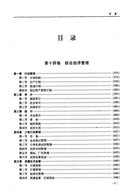 《达州市志1911-2003（中册）》.pdf电子版_四川省志插图2