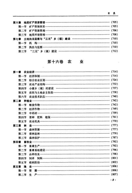 《达州市志1911-2003（中册）》.pdf电子版_四川省志插图4