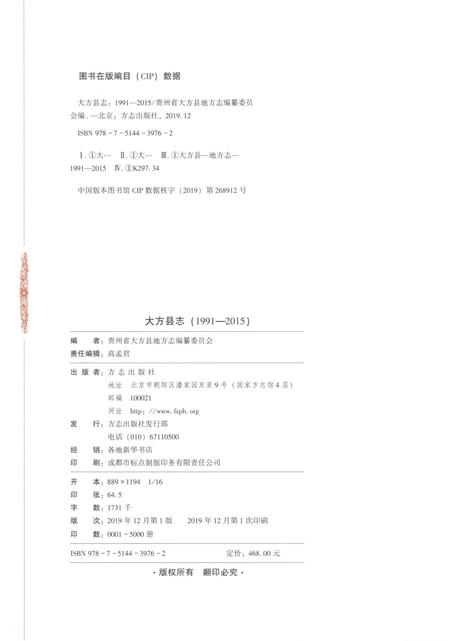 《大方县志1991-2005》.pdf电子版_贵州省志插图2