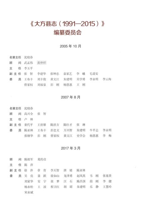 《大方县志1991-2005》.pdf电子版_贵州省志插图3