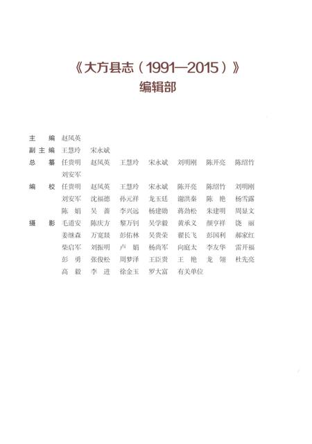《大方县志1991-2005》.pdf电子版_贵州省志插图5