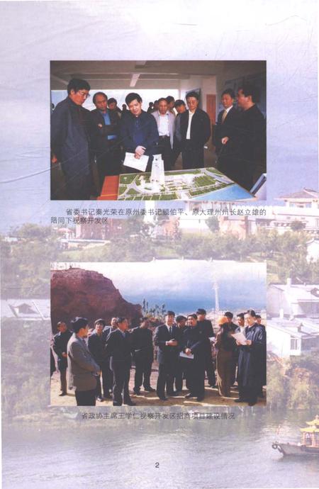《大理白族自治州经济开发区志1992-2005》.pdf电子版_云南省志插图4