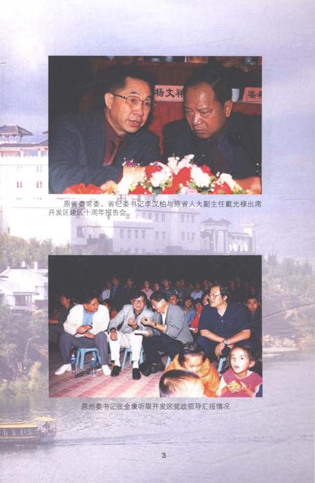 《大理白族自治州经济开发区志1992-2005》.pdf电子版_云南省志插图5
