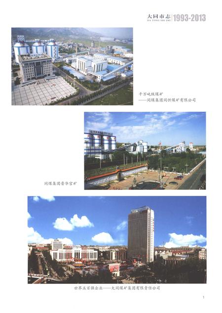 《大同市志1993-2013第二册》.pdf电子版_山西省志插图2