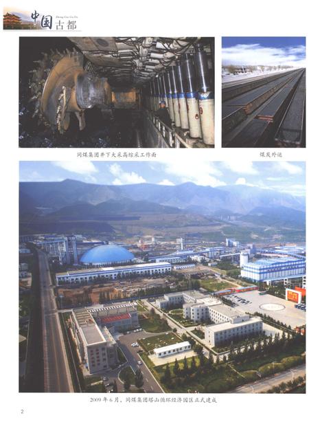《大同市志1993-2013第二册》.pdf电子版_山西省志插图3