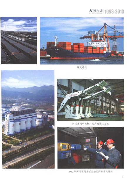 《大同市志1993-2013第二册》.pdf电子版_山西省志插图4