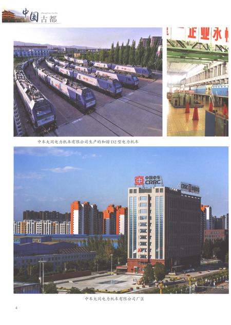 《大同市志1993-2013第二册》.pdf电子版_山西省志插图5