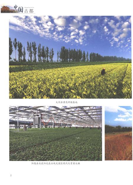 《大同市志1993-2013第六册》.pdf电子版_山西省志插图4